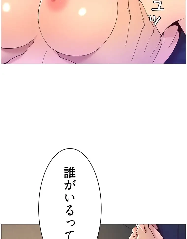 ヤりまくりアプリ 第62話 - 61