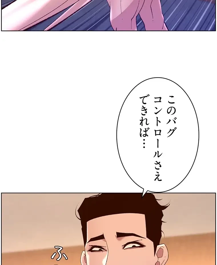 ヤりまくりアプリ 第63話 - 25