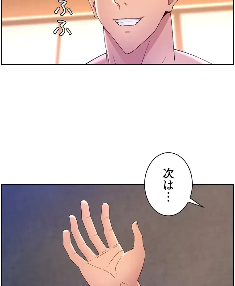 ヤりまくりアプリ 第63話 - 26