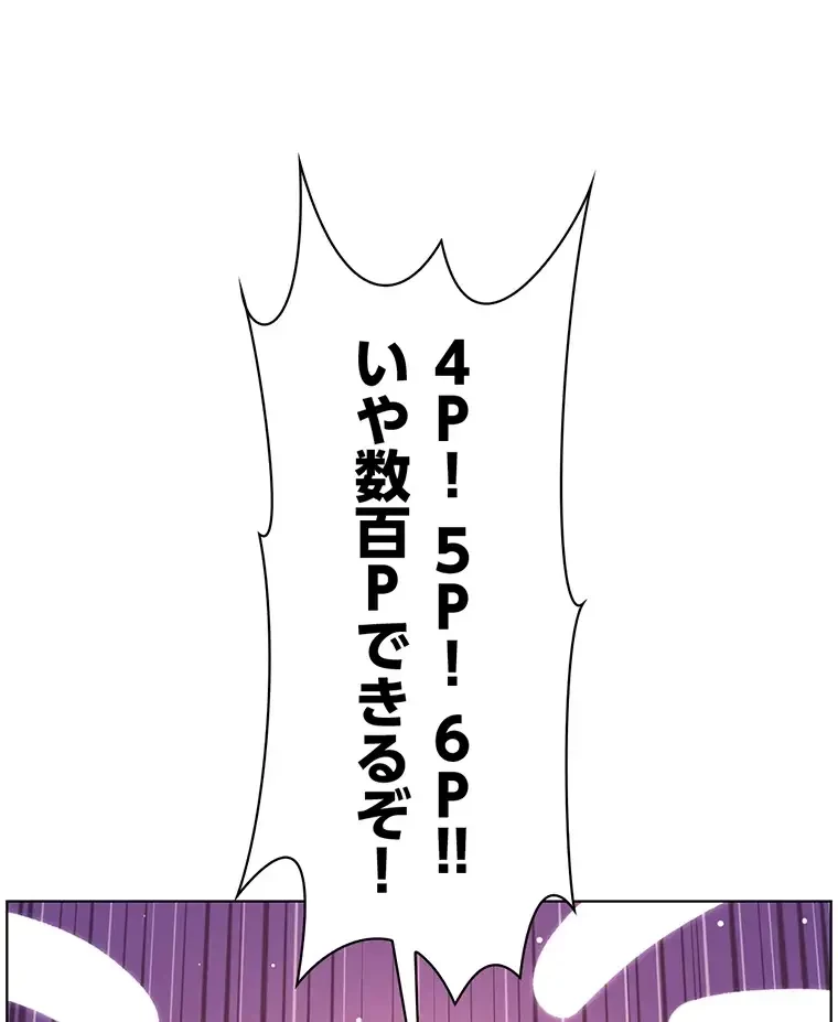 ヤりまくりアプリ 第63話 - 32