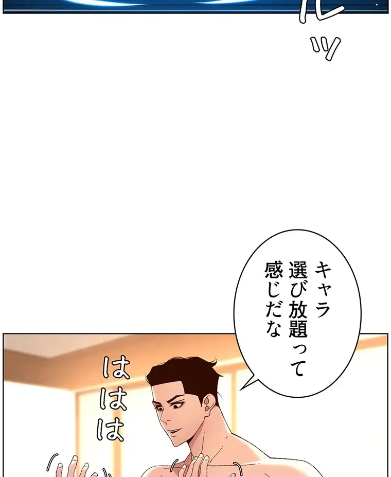 ヤりまくりアプリ 第63話 - 35
