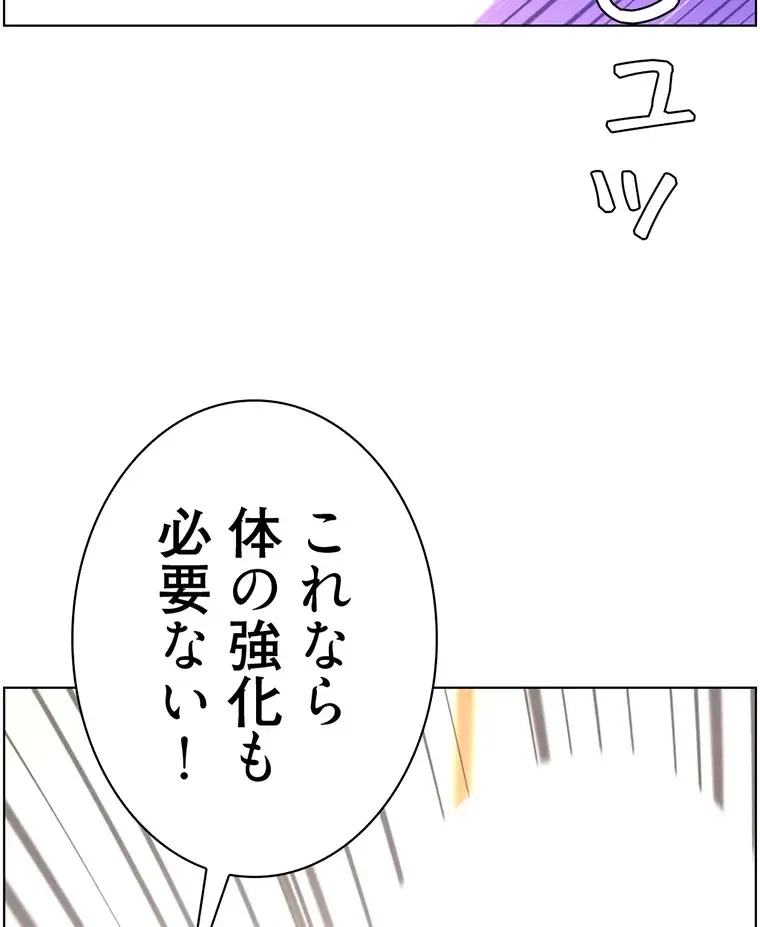 ヤりまくりアプリ 第63話 - 39