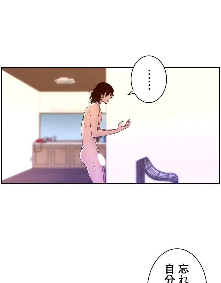 ヤりまくりアプリ 第63話 - 46