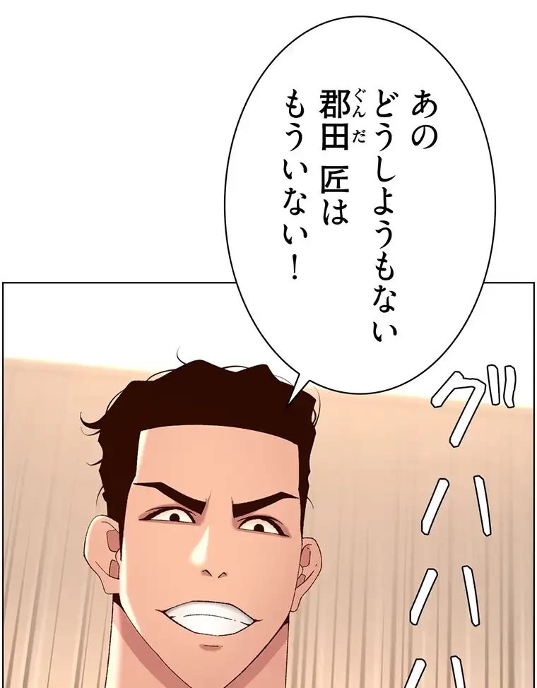 ヤりまくりアプリ 第63話 - 49