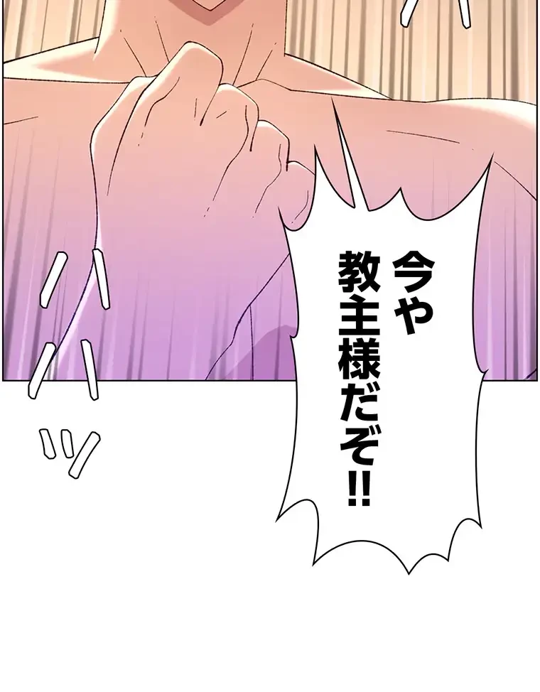 ヤりまくりアプリ 第63話 - 50