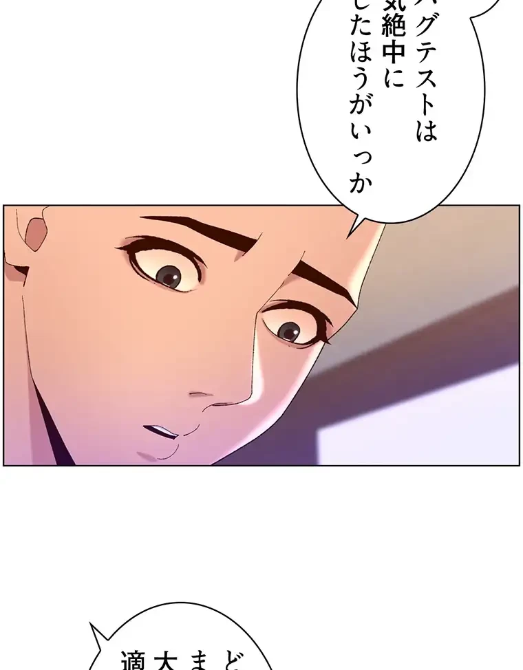 ヤりまくりアプリ 第63話 - 52