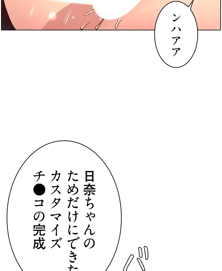 ヤりまくりアプリ 第63話 - 56