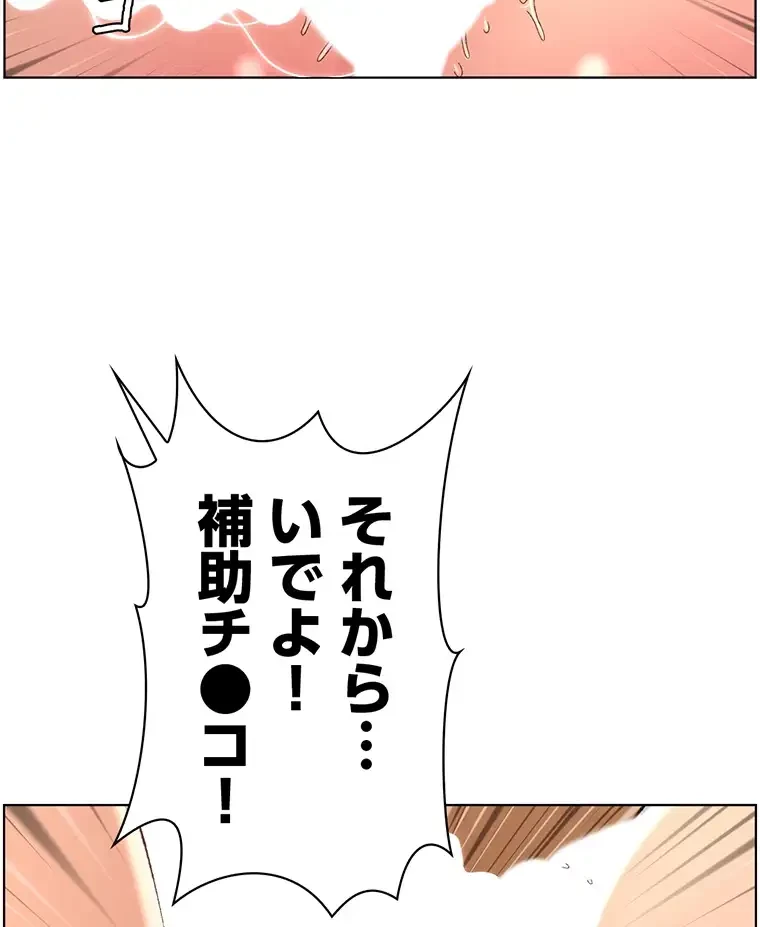 ヤりまくりアプリ 第63話 - 61