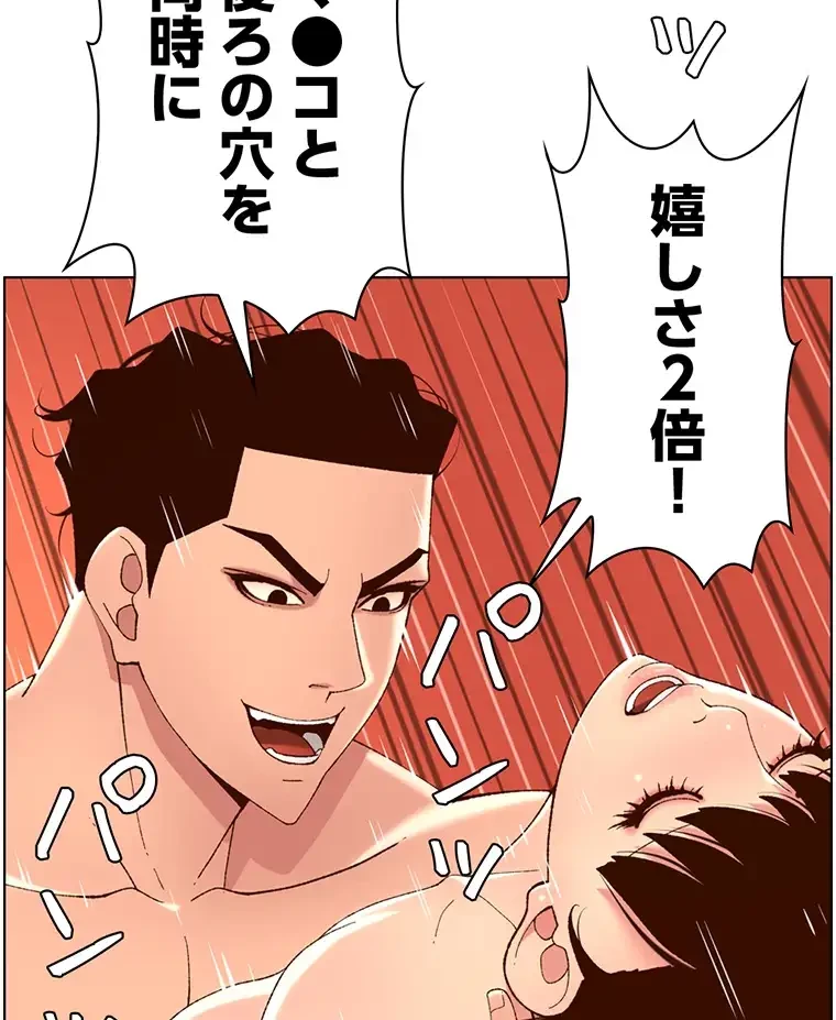 ヤりまくりアプリ 第63話 - 63