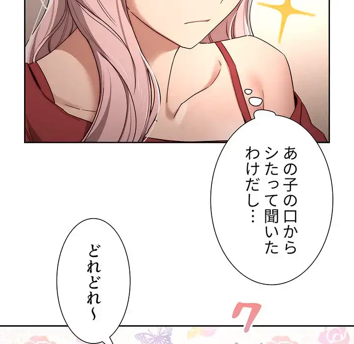このご時世に家庭教師 第33話 - 6