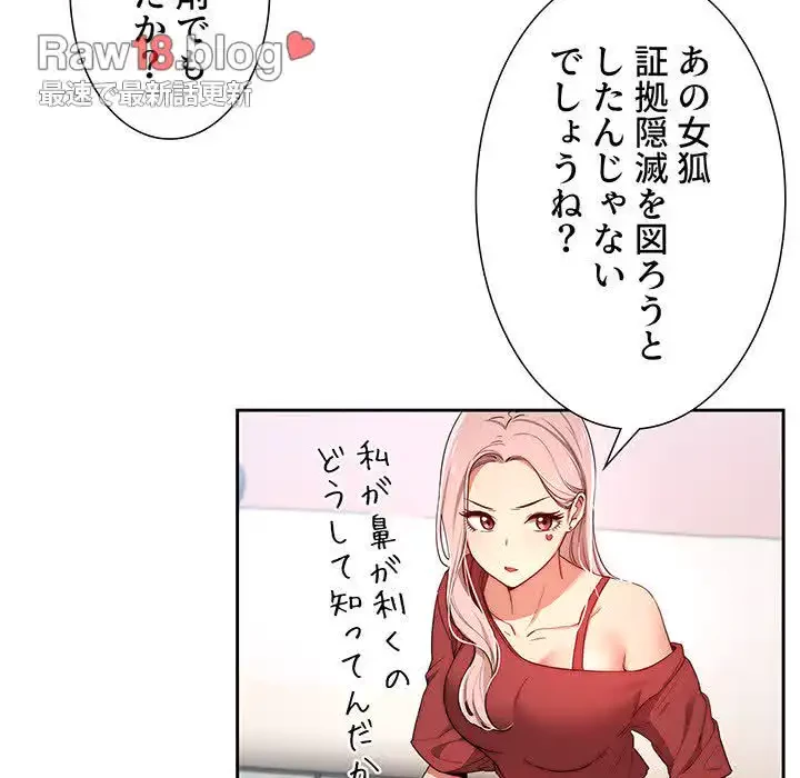 このご時世に家庭教師 第33話 - 8