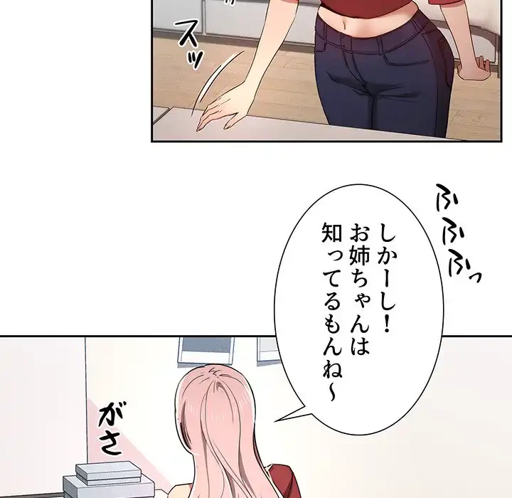 このご時世に家庭教師 第33話 - 9