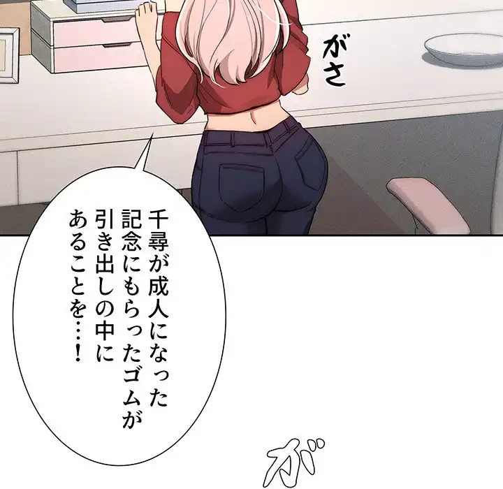 このご時世に家庭教師 第33話 - 10