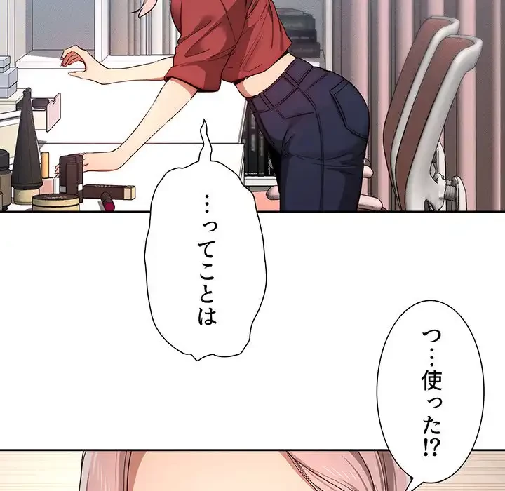 このご時世に家庭教師 第33話 - 13