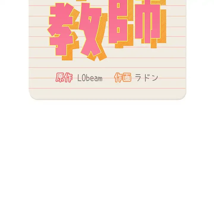 このご時世に家庭教師 第33話 - 22