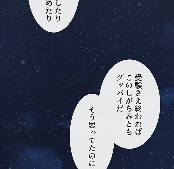 このご時世に家庭教師 第33話 - 45