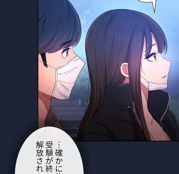 このご時世に家庭教師 第33話 - 49