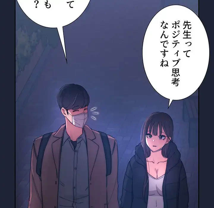 このご時世に家庭教師 第33話 - 53