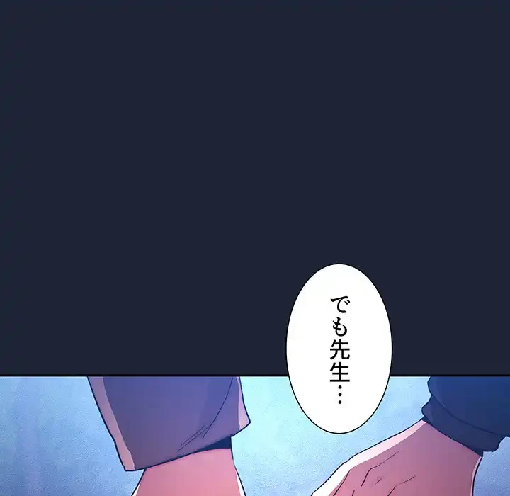 このご時世に家庭教師 第33話 - 55