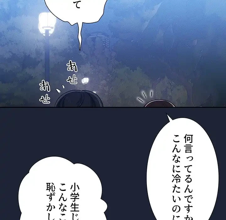 このご時世に家庭教師 第33話 - 63