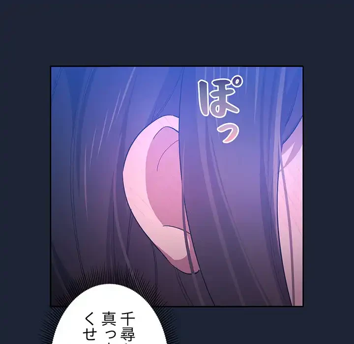 このご時世に家庭教師 第33話 - 68