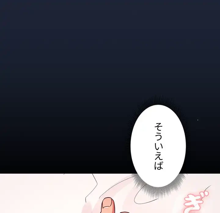 このご時世に家庭教師 第33話 - 71