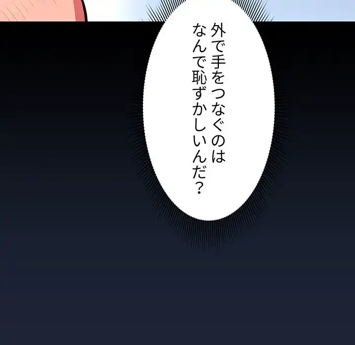 このご時世に家庭教師 第33話 - 74
