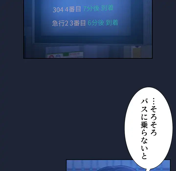 このご時世に家庭教師 第33話 - 82