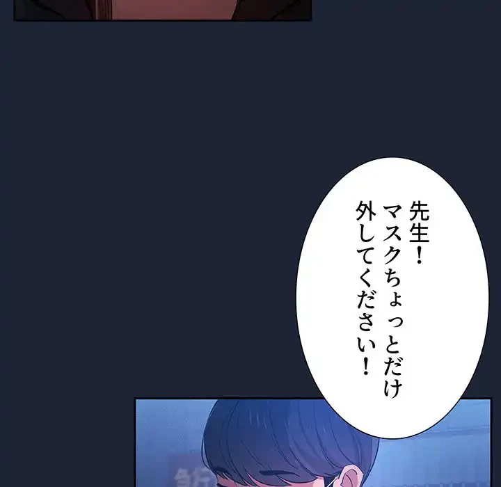 このご時世に家庭教師 第33話 - 85