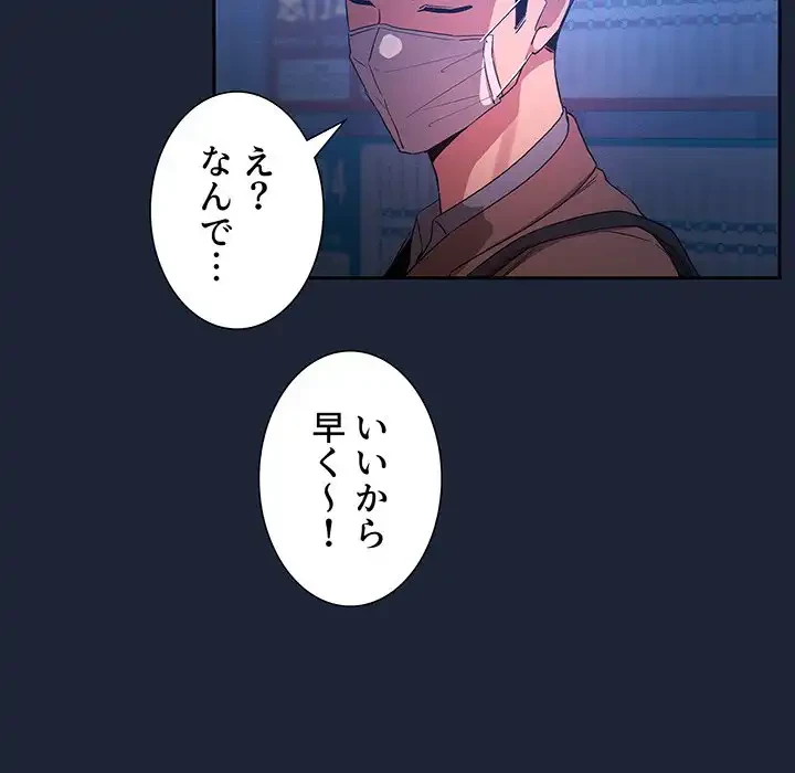 このご時世に家庭教師 第33話 - 86