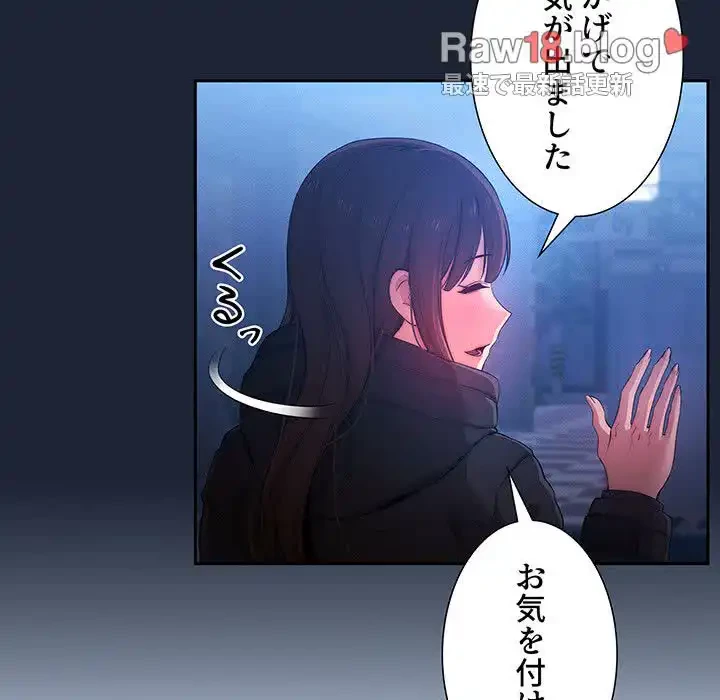 このご時世に家庭教師 第33話 - 98