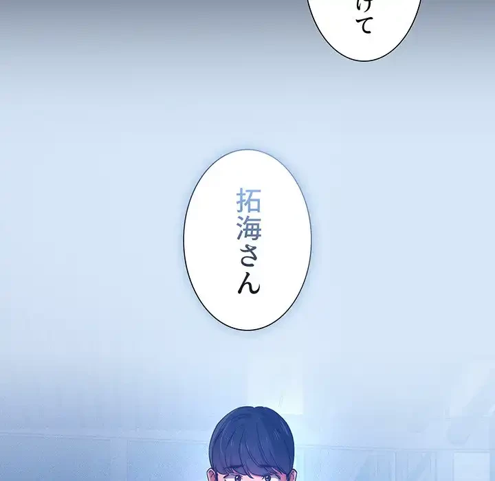 このご時世に家庭教師 第33話 - 99