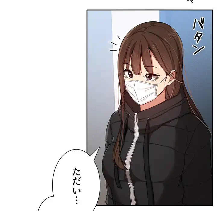 このご時世に家庭教師 第33話 - 106