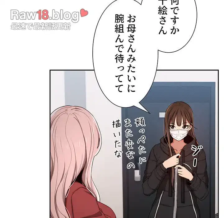 このご時世に家庭教師 第33話 - 108