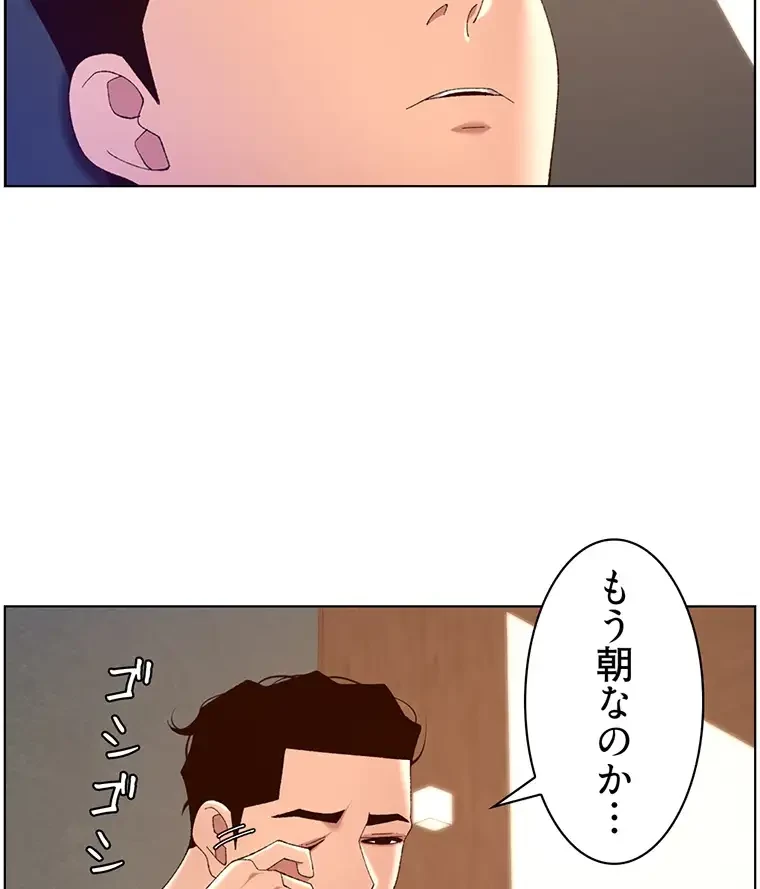 ヤりまくりアプリ 第64話 - 4
