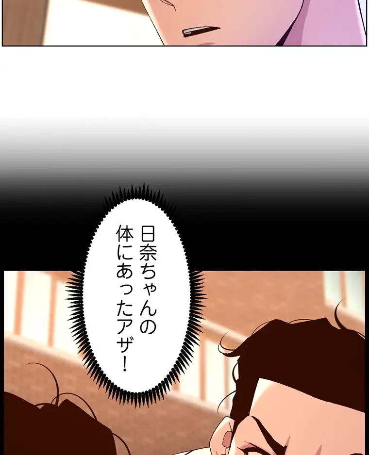 ヤりまくりアプリ 第64話 - 13
