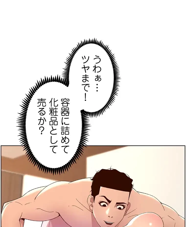 ヤりまくりアプリ 第64話 - 17
