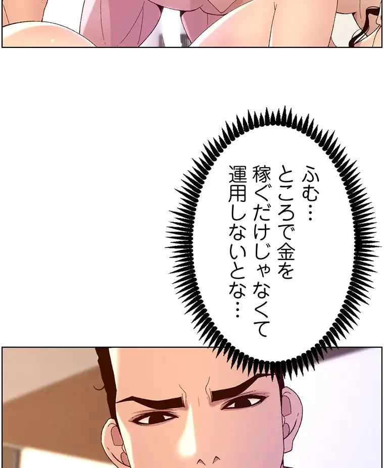 ヤりまくりアプリ 第64話 - 18