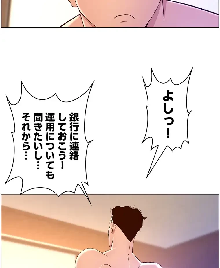 ヤりまくりアプリ 第64話 - 19