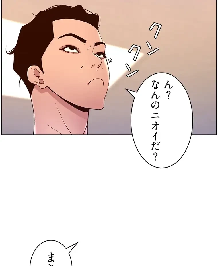 ヤりまくりアプリ 第64話 - 24