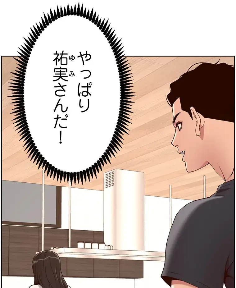 ヤりまくりアプリ 第64話 - 26