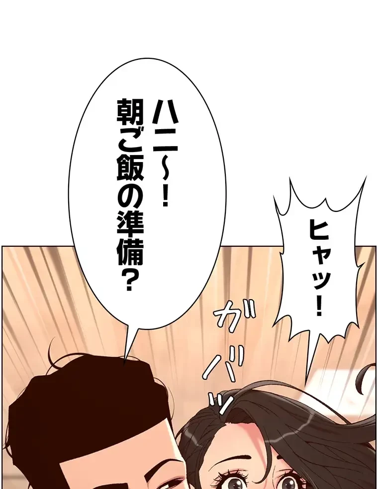 ヤりまくりアプリ 第64話 - 29