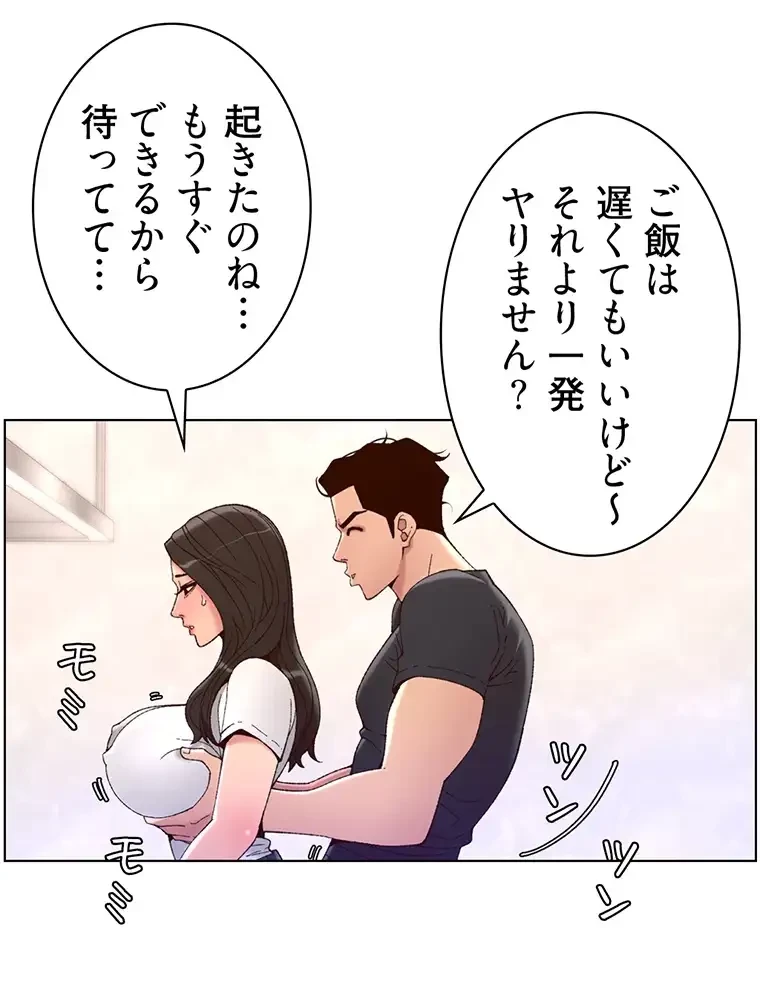 ヤりまくりアプリ 第64話 - 31
