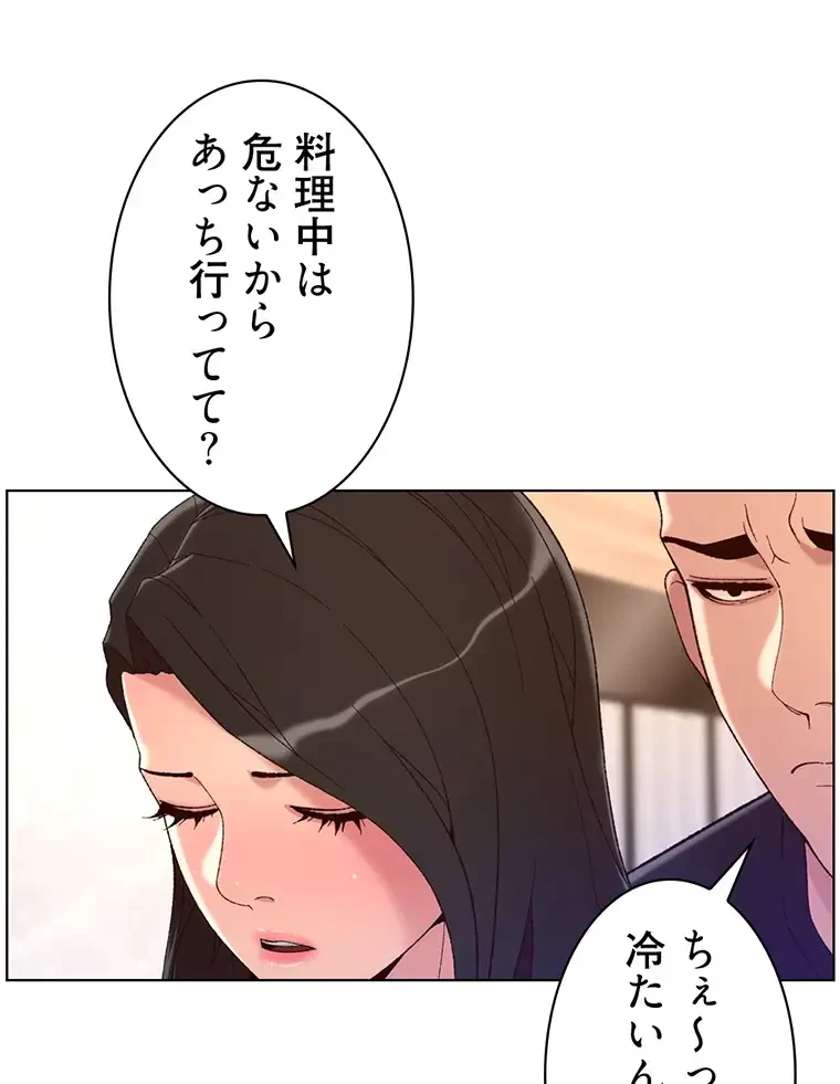 ヤりまくりアプリ 第64話 - 32