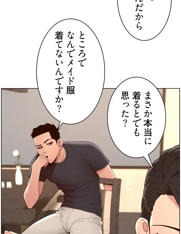 ヤりまくりアプリ 第64話 - 33