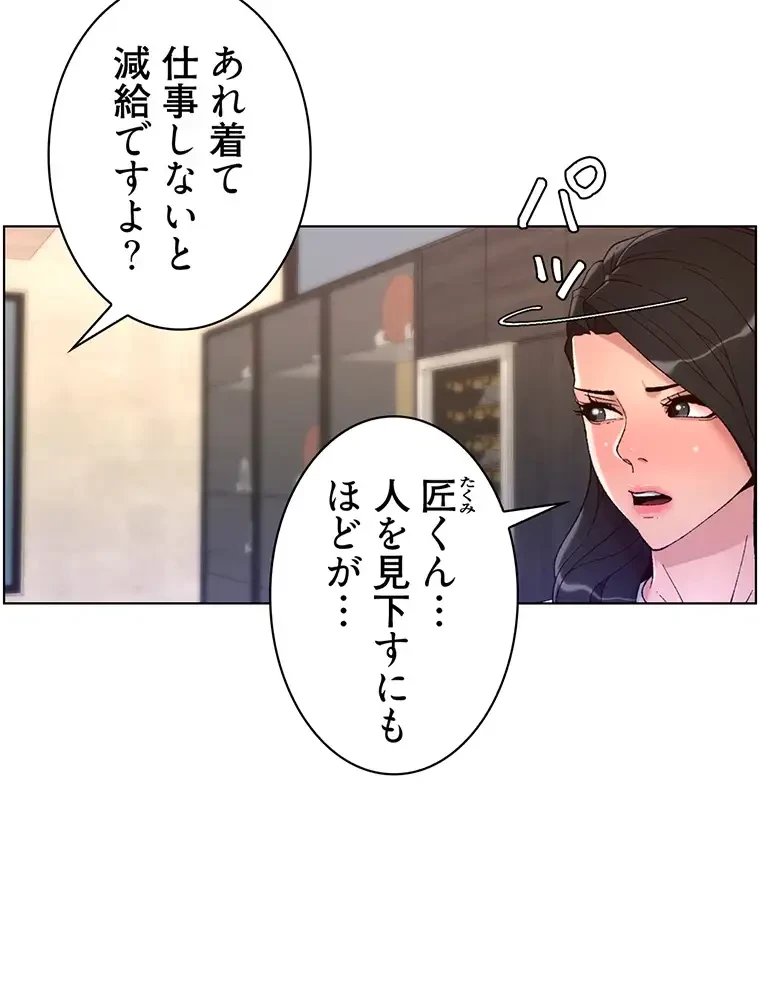 ヤりまくりアプリ 第64話 - 35