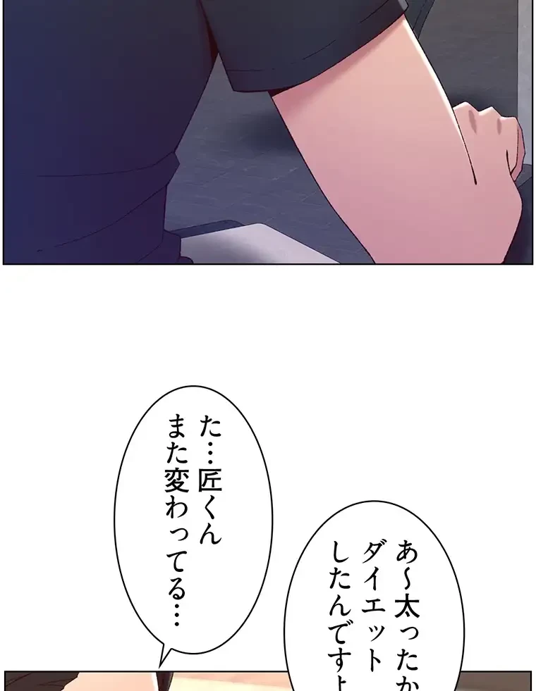 ヤりまくりアプリ 第64話 - 37