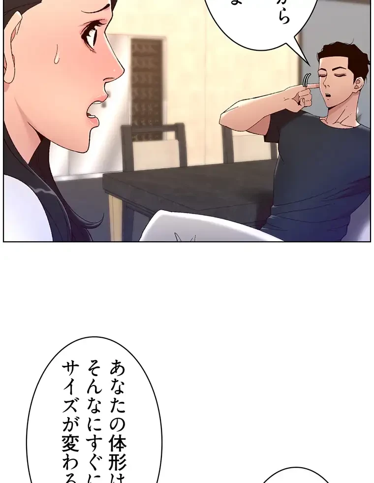 ヤりまくりアプリ 第64話 - 38