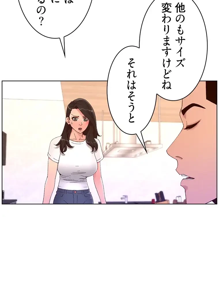 ヤりまくりアプリ 第64話 - 39