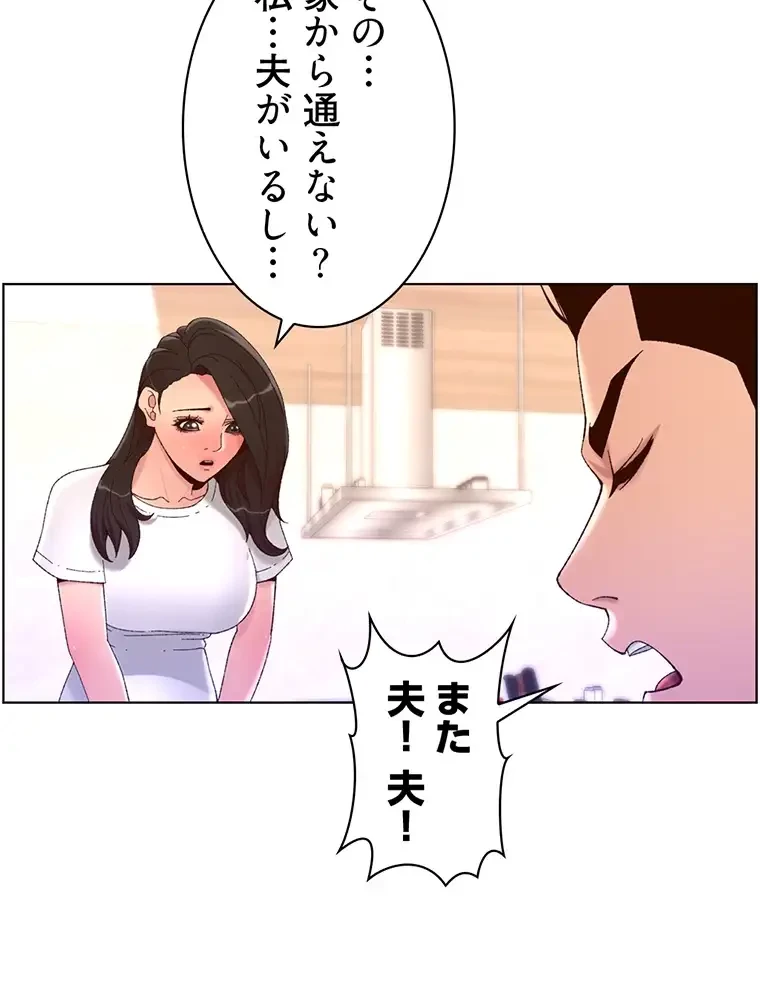 ヤりまくりアプリ 第64話 - 42